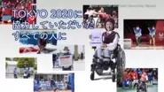 東京2020大会に携わった全ての人に感謝を届ける動画「TOKYO2020＃ARIGATO」を制作。東京都HP、SNS等で公開しました。