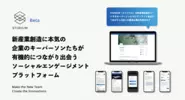 トライアルβリリース中の新規プラットフォームサービス「STORIUM」