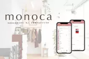 2017年にリリースされた「monoca」は今日のAppにも選ばれました。