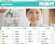 ジョブメドレーは約20万件の求人情報を有する、医療介護分野で日本最大級の採用管理システムです。