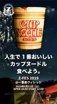 日清さんの許可を頂いてフェスを開催しました！楽しそうな事は利益度外視でやります！