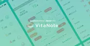 あなたに合った栄養改善ができるスマートフォンアプリ「VitaNote」
