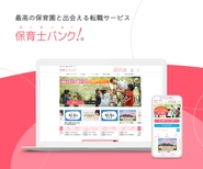 日本最大級。保育士・幼稚園教諭向け転職支援サイト『保育士バンク！』