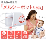 日本热销育儿神奇“电动吸鼻器”