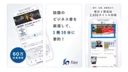 毎日1冊。累計2,000冊以上の要約を見る事ができる「flier」。一つ一つの要約や出版社・著者に許諾を得たものを公開するなど、クオリティーの高いコンテンツを配信しています。