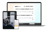 【CREATIVE SURVEY】CX改善のアンケートツール