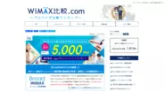 WiMAX比較.comは、国内最安級のWiMAXをご提供するWEBサイトです。日本全国、ほぼ全てのWiMAX提供プロバイダーの価格比較、最新情報、独自キャンペーンの提供をしています。