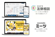 2016年に「ココナラ法律相談」を、2020年8月に新規事業「ココナラミーツ」のサービスをスタート。会社のビジョン、ミッションを軸に、一人ひとりが自分のストーリーを生きてく場を様々な形で広げていくプロダクトです。