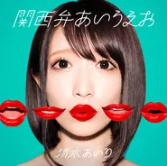 Airi Shimizu - Album Cover Design
