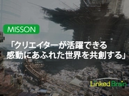 不足するリソースの供給やソリューションの提供といったこれまでの「課題解決型」から、さらに一歩踏み込んで自らがクリエイティブの場も提供する「機会創造型」へ