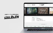 プロ向け木材調達サービスeTREE DASH https://dash.etree.jp/