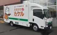 買い物難民対策で北海道各地を巡る移動販売車「おまかせ便カケル」