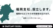2021年6月に福岡支社を設立します！