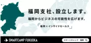 福岡支社、設立します。