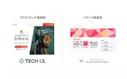 プログラミング事業『TECH I.S.』/メディア事業『マッチングアプリなび』