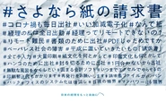 日本の経理をもっと自由にプロジェクト