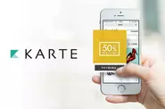 ウェブ接客プラットフォーム「KARTE」
