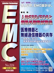 1988年創刊の業界唯一の月刊誌『月刊EMC』です。