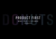 コーポレート・ビジョン：PRODUCT FIRST