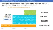 教育サービスの変化