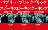 【おすす書籍】「パブリック・スピーキング 最強の教科書」