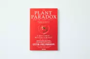 PLANT PARADOX:米国でもベストセラーとなっている「PLANT PARADOX」を翻訳編集し、出版しています。リーキーガット症候群についての原因や、30日で腸がよみがえる食事術をこの本から学ぶことができます。また、この書籍は表紙の素材にもこだわっており、また手に取りたくなるような書籍となっています。