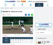 『バーチャル高校野球』（https://vk.sportsbull.jp/koshien/）の中継ページ。