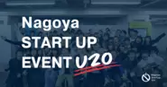 Nagoya Startup Event U20：20歳以下の起業家志望の中高生を対象としたスタートアップイベント