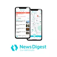 急成長中のニュース速報アプリNewsDigest