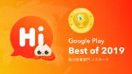 Google Play 「ベストオブ 2019」アプリカテゴリー 自己改善部門に入賞
