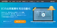 「シッピーノ」サービスサイト