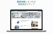 「CXLab.」情報発信メディア