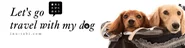 旅する愛犬家を応援する「犬旅.com」を運営しています。