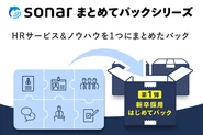 「sonar まとめてパックシリーズ」や「sonar store」では、様々なHRサービスを組み合わせて利用可能