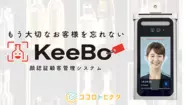 顔認証顧客管理システム「KeeBo」を開発。来店と同時にお客様の名前や登録した趣味趣向などのパーソナル情報が携帯端末で確認ができる接客DXです。接遇を高めることでアップセル、クロスセル、リピート率向上に繋げ、導入店舗の売上アップを図ります。