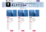 BLITZ CFS デモ画面