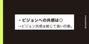 多様なメンバーが在籍している中で、ここだけは共有できる。