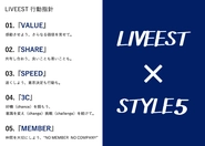 大切な考えを詰めたライブエストの5つの行動指針（LIVEEST×STYLE5）