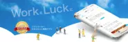 シフトワーカー マネジメント専用アプリ「はたLuck®️」