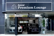実店舗『Ancar Premium Lounge』を運営。高級車が多く展示してあります。