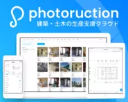 建物を造る建設業を支援するクラウドサービス