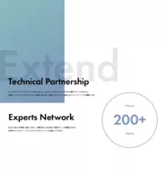 可能性を拡張するための「Technical Partnership」と「Experts Network」