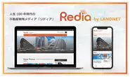 人生100年時代をサポートするオウンドメディア‟Redia”を2020年1月に立ち上げました。