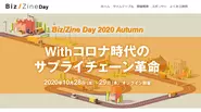 オンラインイベントのBiz/Zine Day