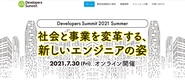 日本最大級のITカンファレンスDevelopers Summitも主催しています