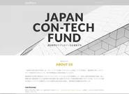 「JAPAN CON-TECH FUND（ジャパンコンテックファンド）」