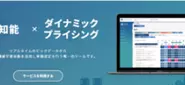 人工知能・機械学習を活用したホテルなど宿泊施設向け客室単価設定ツール「メトロエンジン」。当社の主軸サービスです。