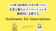 日本経済の課題解決、社会貢献のための新規事業を立上げました。