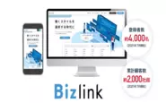 ITプロ人材向けプラットフォーム「Bizlink」