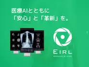 AI画像診断支援技術「EIRL(エイル)」